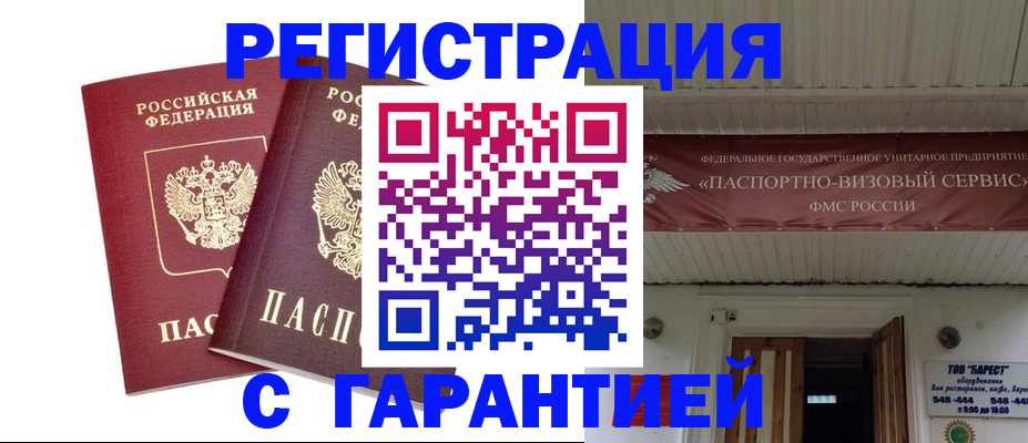 миграционный учет в Меленках