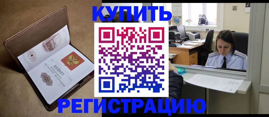 прописка штамп в Меленках